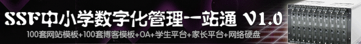 SSF中小学数字化管理一站通